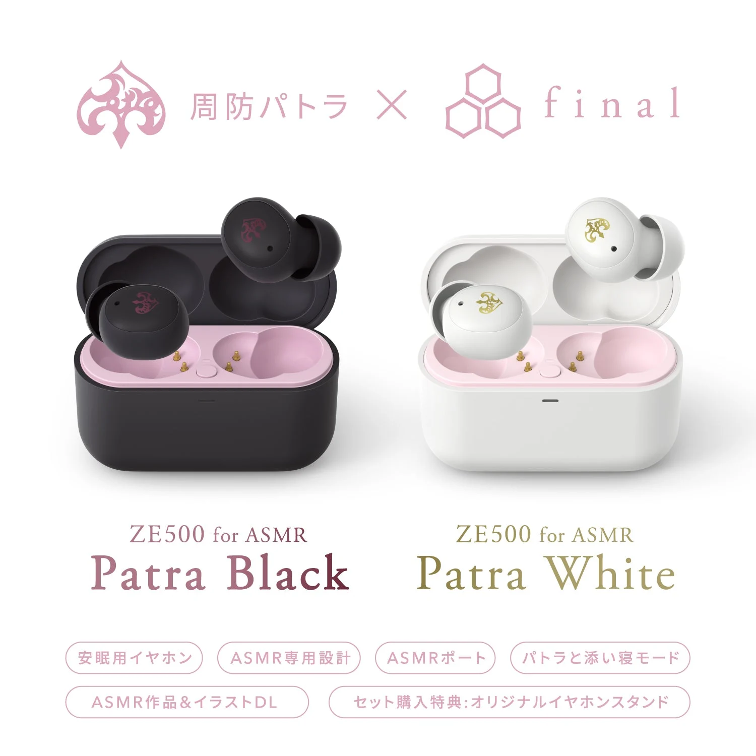 Final Audio ZE500 for ASMR -Patra Black/Patra White-